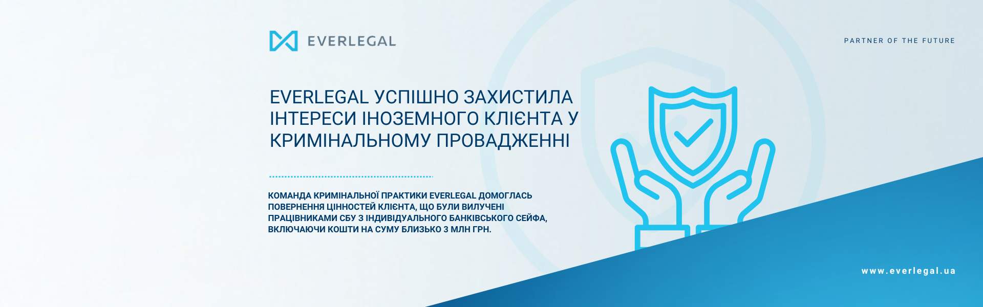 Компанія EVERLEGAL успішно захистила інтереси іноземного клієнта у кримінальному провадженні