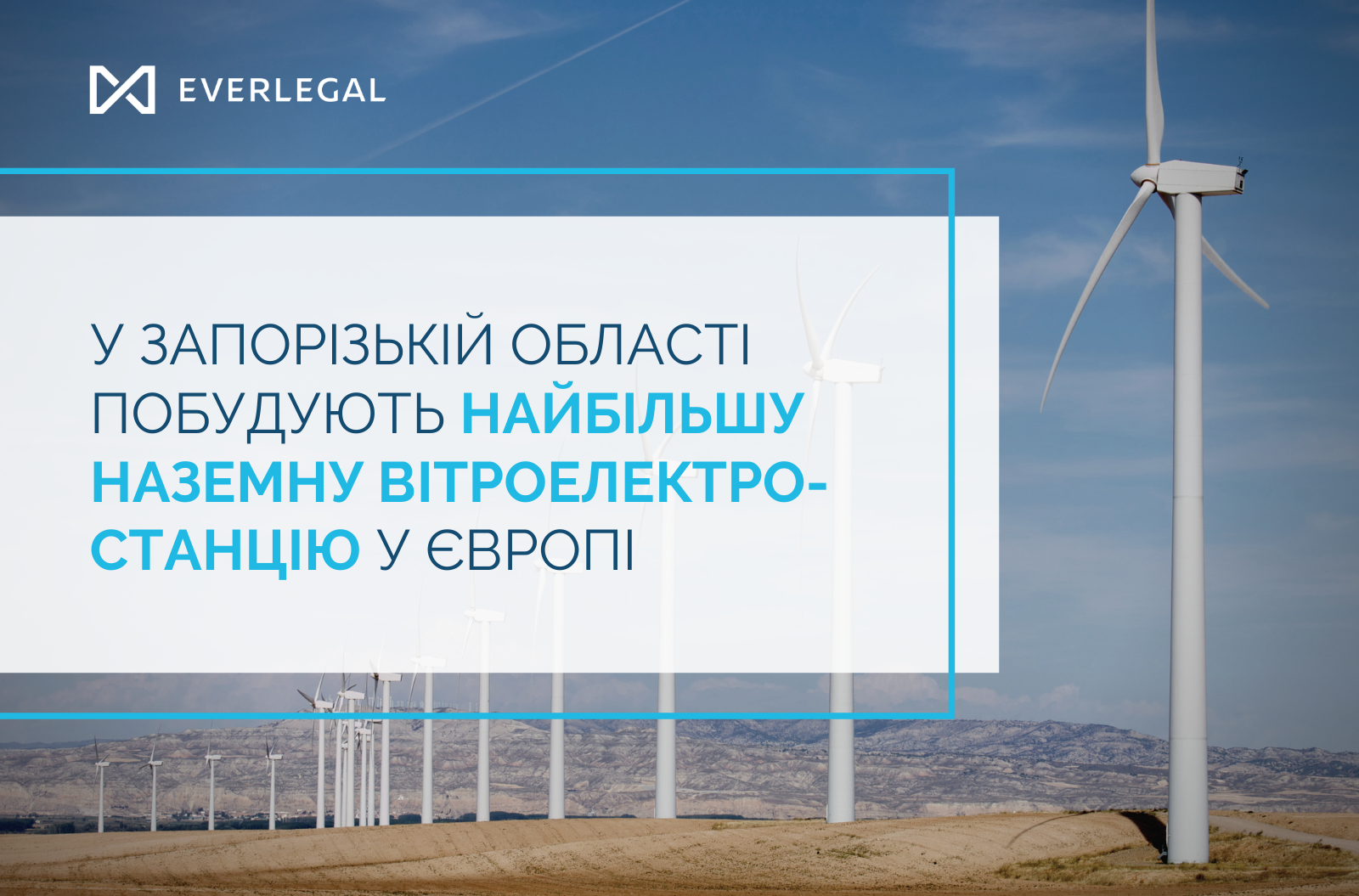 Europe's biggest wind power plant to be constructed in Zaporizhzhia region, Ukraine