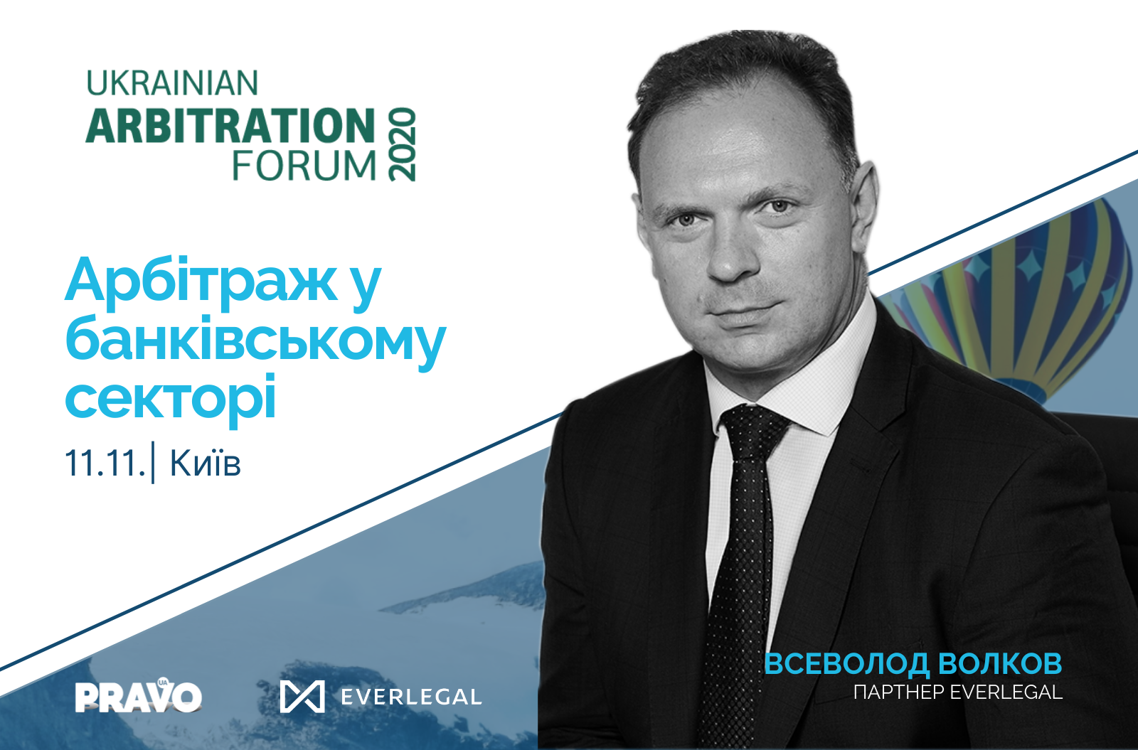 EVERLEGAL is inviting for Ukrainian Arbitration Forum 2020