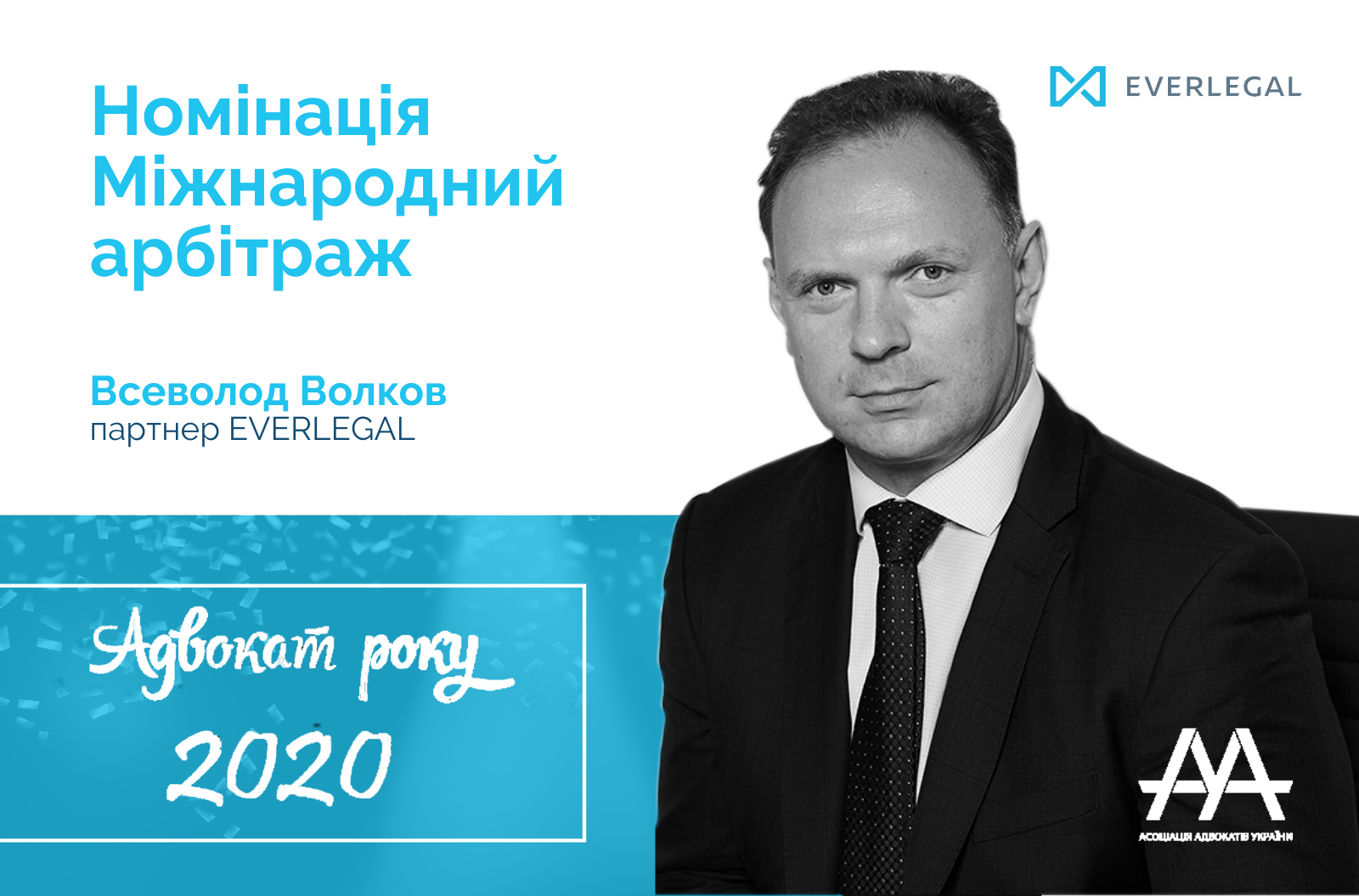 Vsevolod Volkov - Attorney of the Year 2020 in International Arbitration 