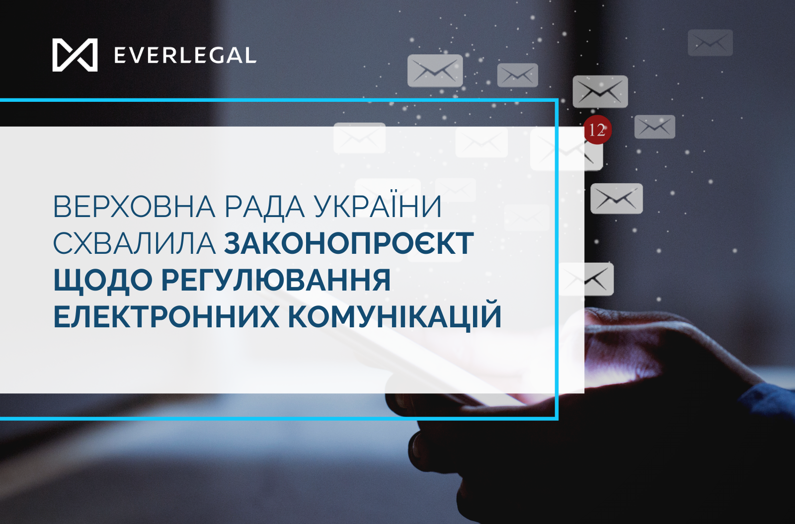 Verkhovna Rada of Ukraine approved bill on the regulation of electronic communications