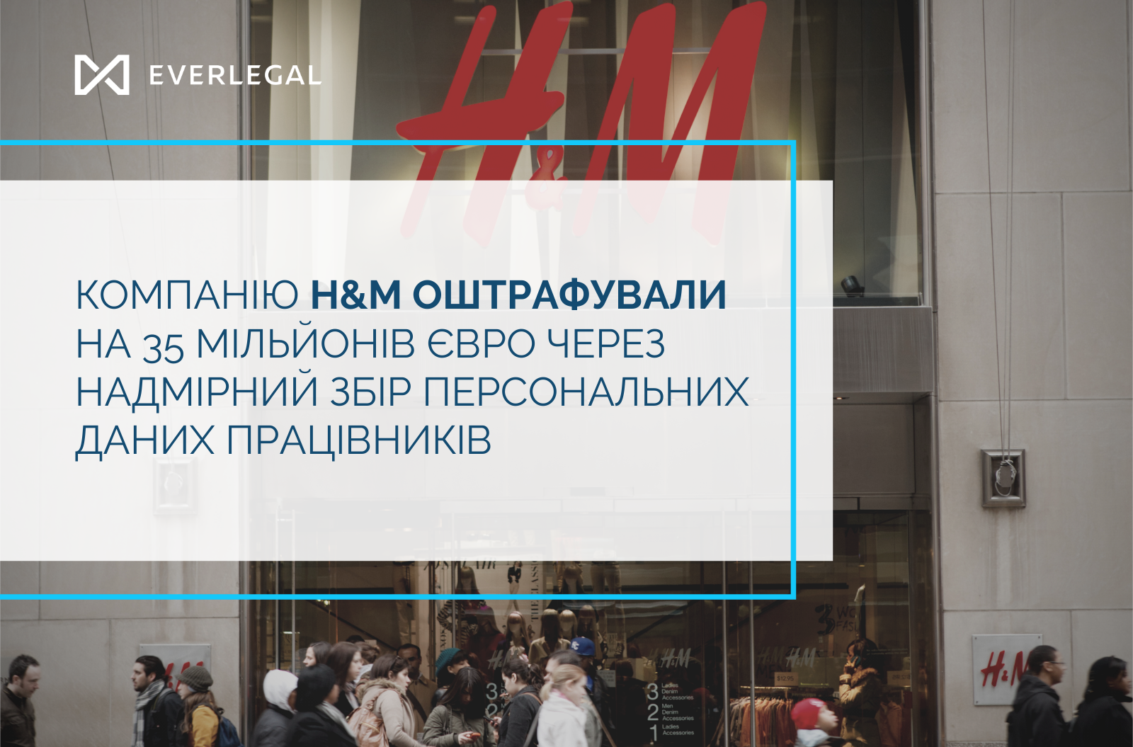H&M was fined 35 million euros for excessive collection of personal data of employees