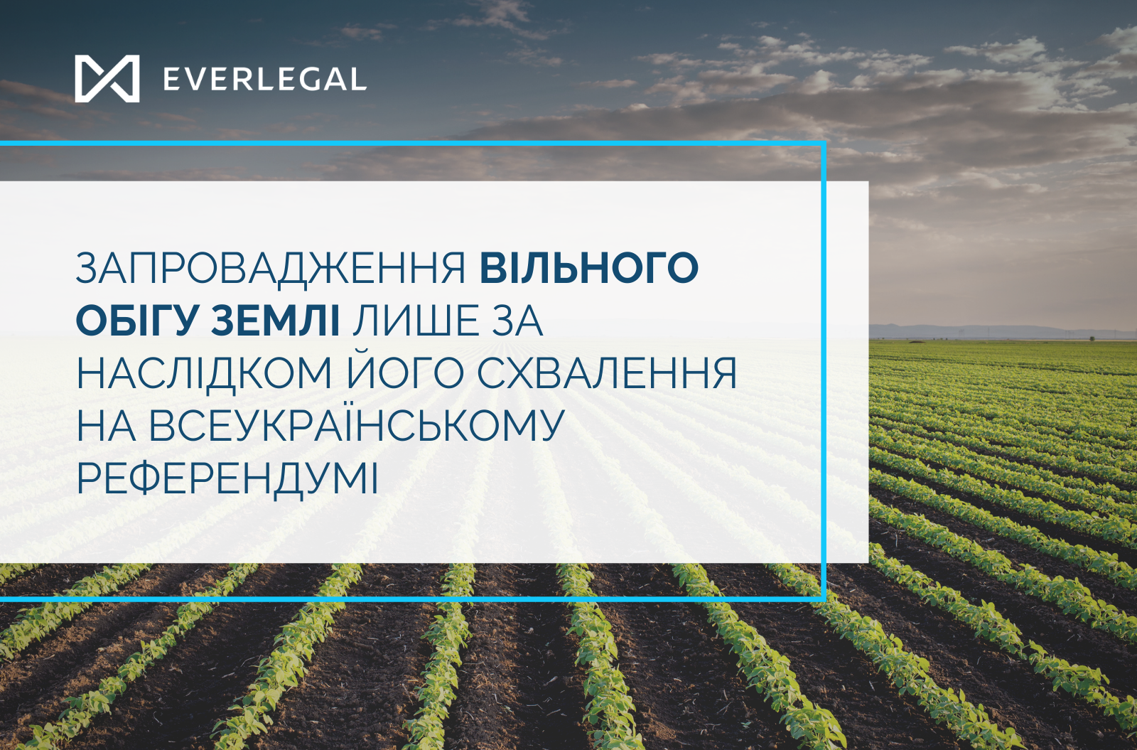 Introduction of a free circulation of land only as a result of its approval in the All-Ukrainian referendum