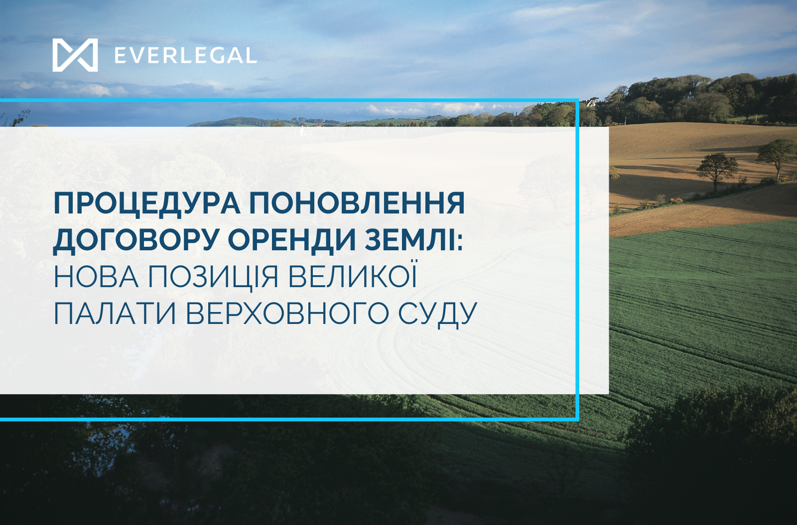 Land lease renewal procedure: a new position of the Grand Chamber of the Supreme Court