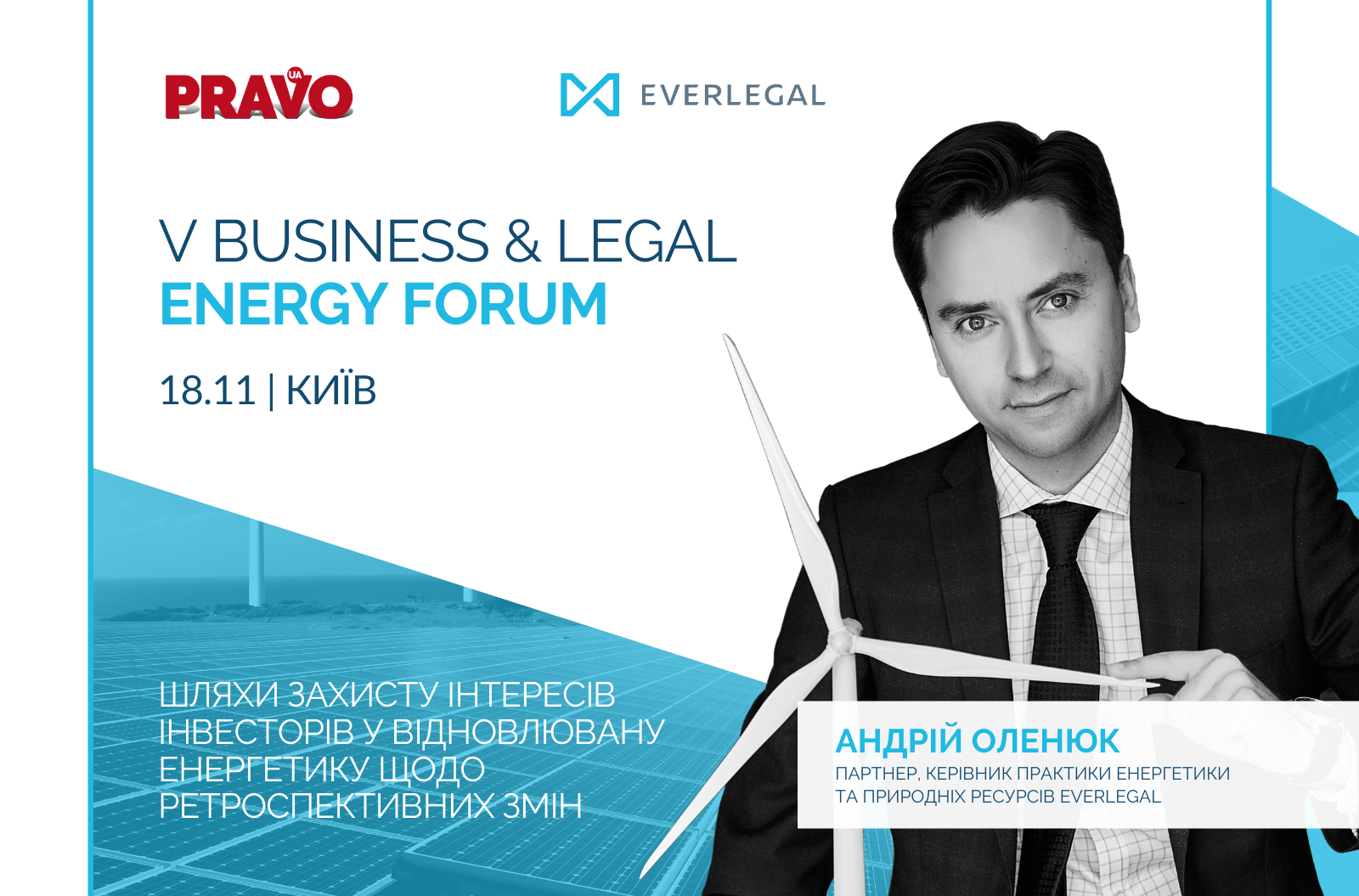 EVERLEGAL is inviting to the V Business & Legal Energy Forum