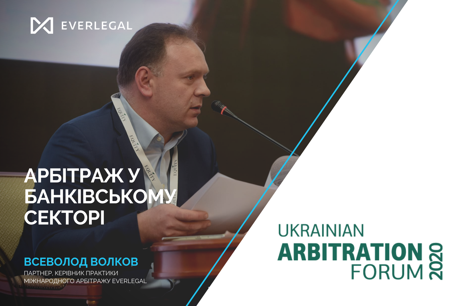 EVERLEGAL at Ukrainian Arbitration Forum 2020