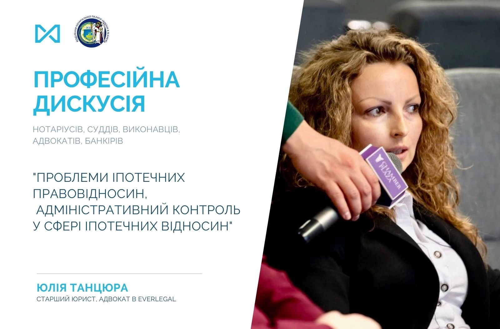 EVERLEGAL at the professional discussion organised by the Notary Chamber of Ukraine in Kyiv