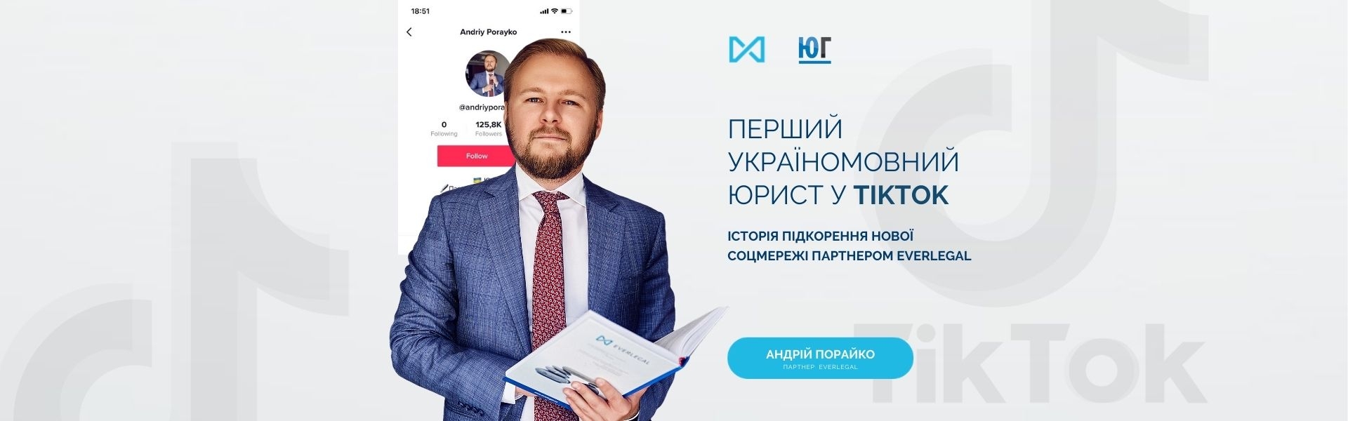 First Ukrainian-speaking lawyer at TikTok. How EVERLEGAL partner conquered the new social network 