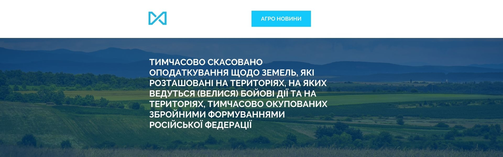 Taxation on lands located in the territories where hostilities are being conducted and in the territories temporarily occupied by the armed forces of the Russian Federation has been temporarily abolished