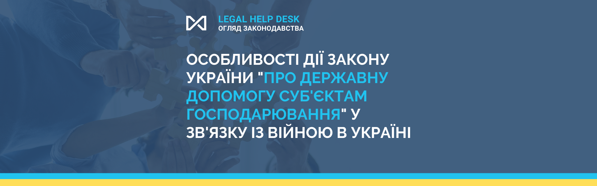Особливості дії Закону України 