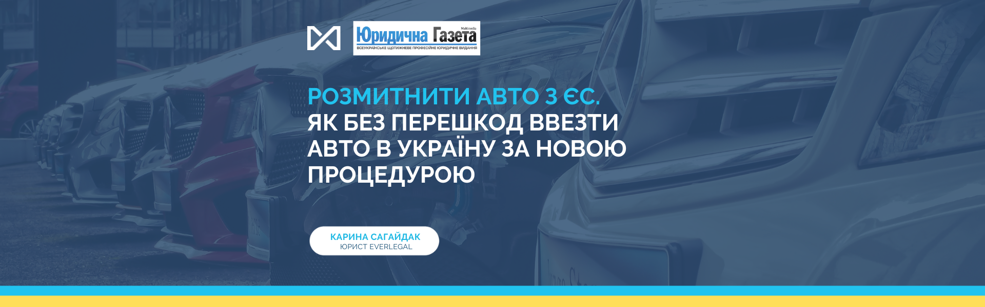 Розмитнити авто з ЄС. Як без перешкод ввезти авто в Україну за новою процедурою