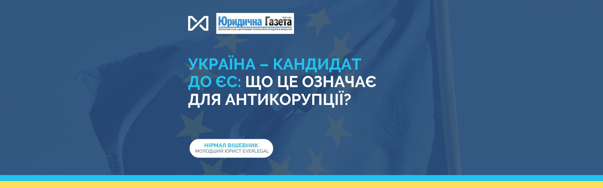 Ukraine is a candidate for the EU: what does this mean for anti-corruption?