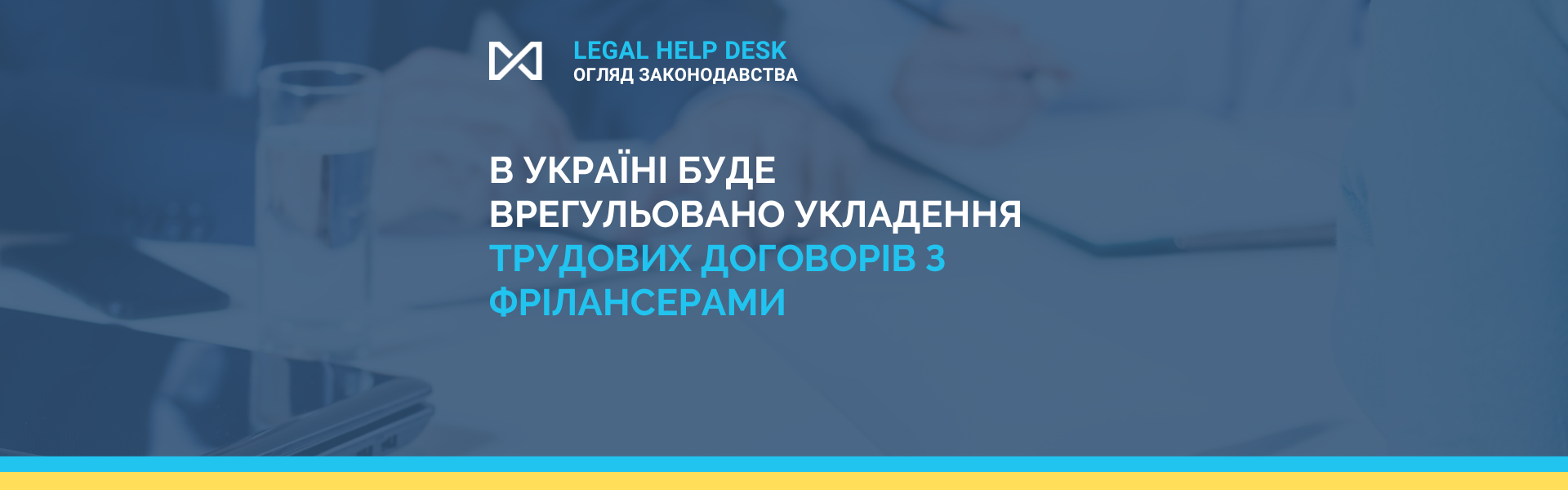 Ukraine: changes in regulation of employment agreements with freelancers