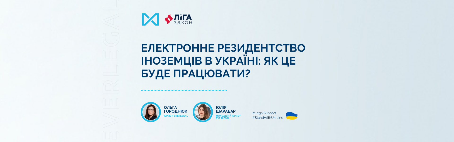 Електронне резидентство іноземців в Україні: як це буде працювати?