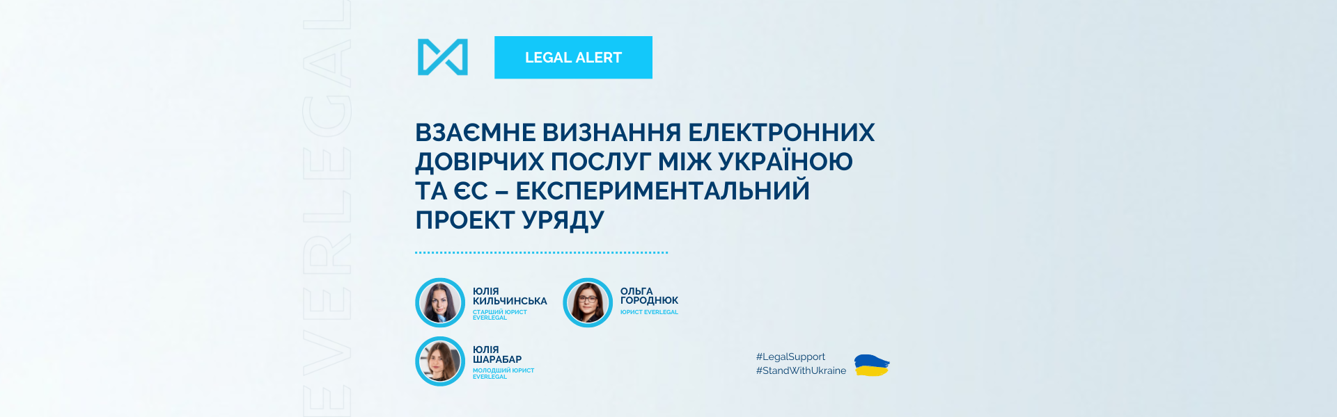 Взаємне визнання електронних довірчих послуг між Україною та ЄС – експериментальний проект Уряду