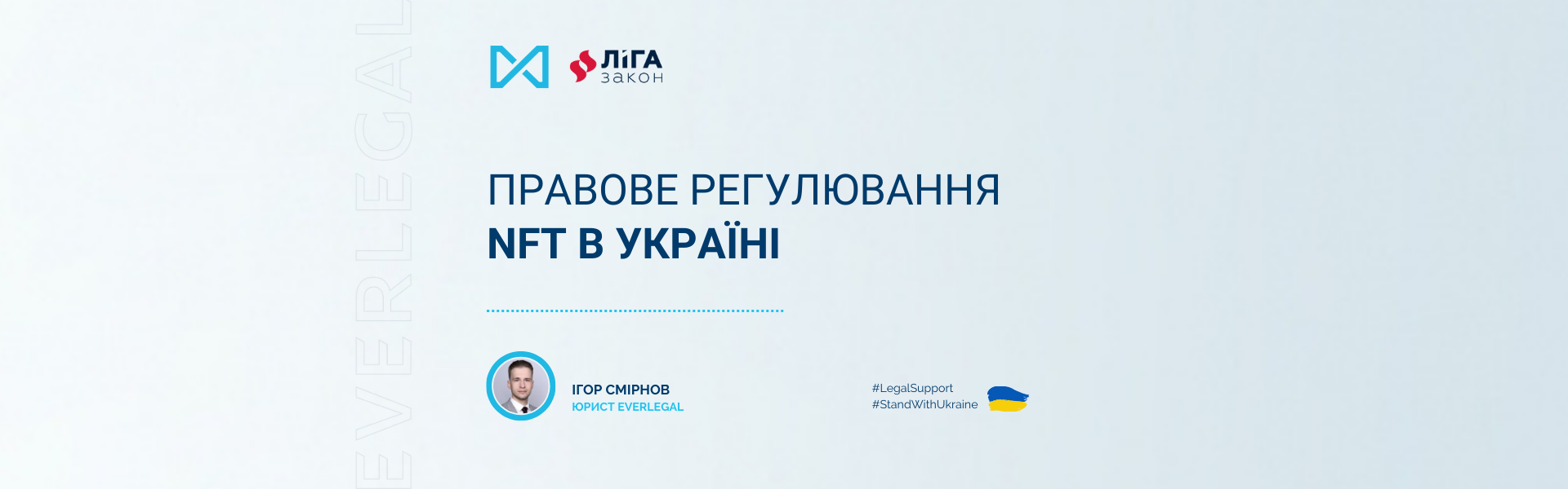 Legal regulation of NFT in Ukraine