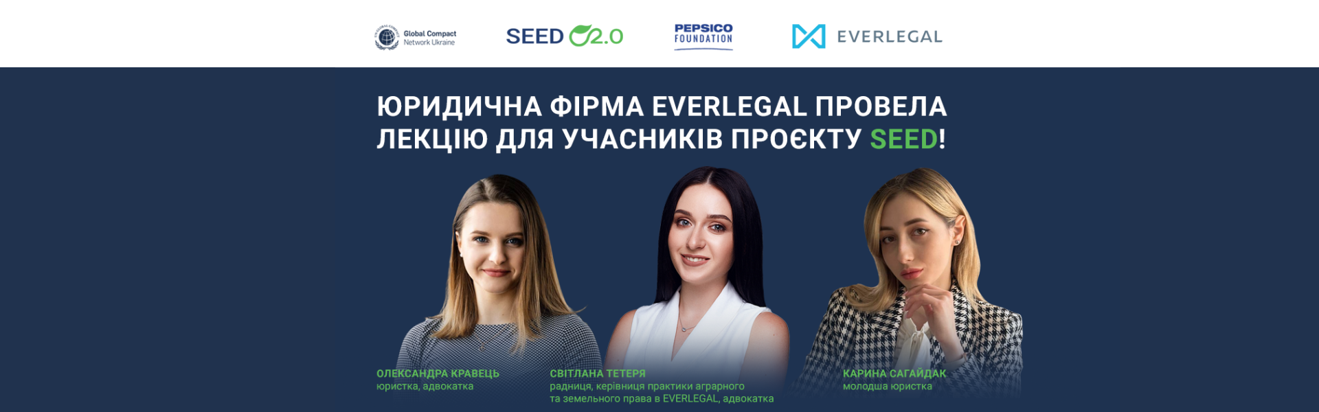 EVERLEGAL held a lecture for participants of the SEED 2.0 project of the UN Global Compact in Ukraine
