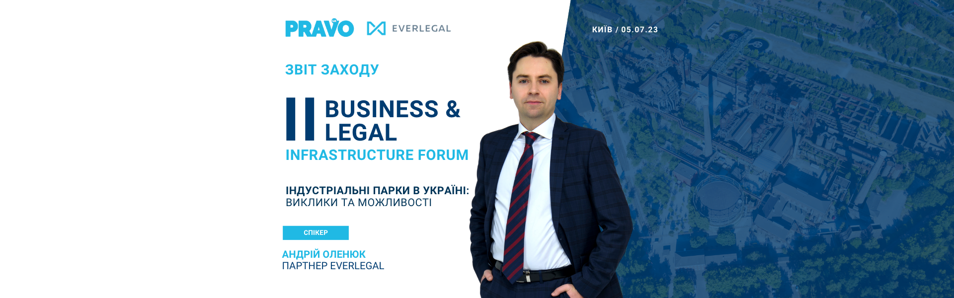 At the II Business & Legal Infrastructure Forum, EVRLEGAL partner presented the potential benefits of industrial parks in the role of Ukraine's recovery