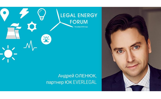 EVERLEGAL at the III Legal Energy Forum 2018