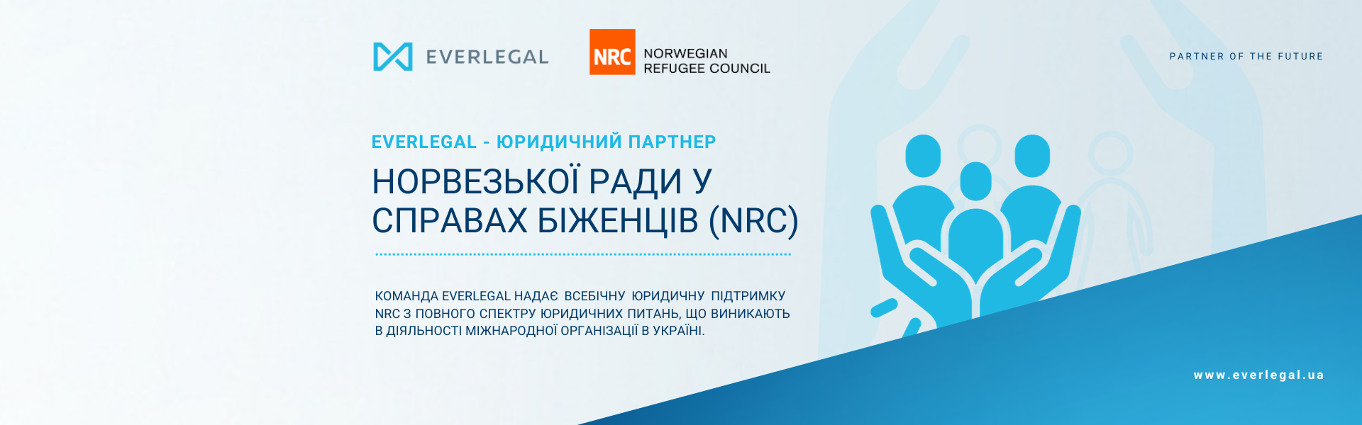 EVERLEGAL - юридичний партнер Норвезької Ради у справах біженців в Україні (NRC)