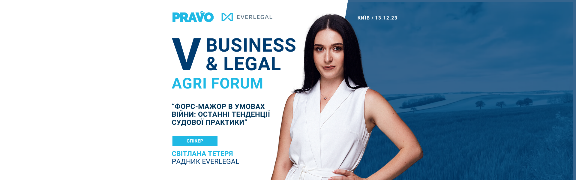 Запрошуємо на V Business & Legal Agri Forum