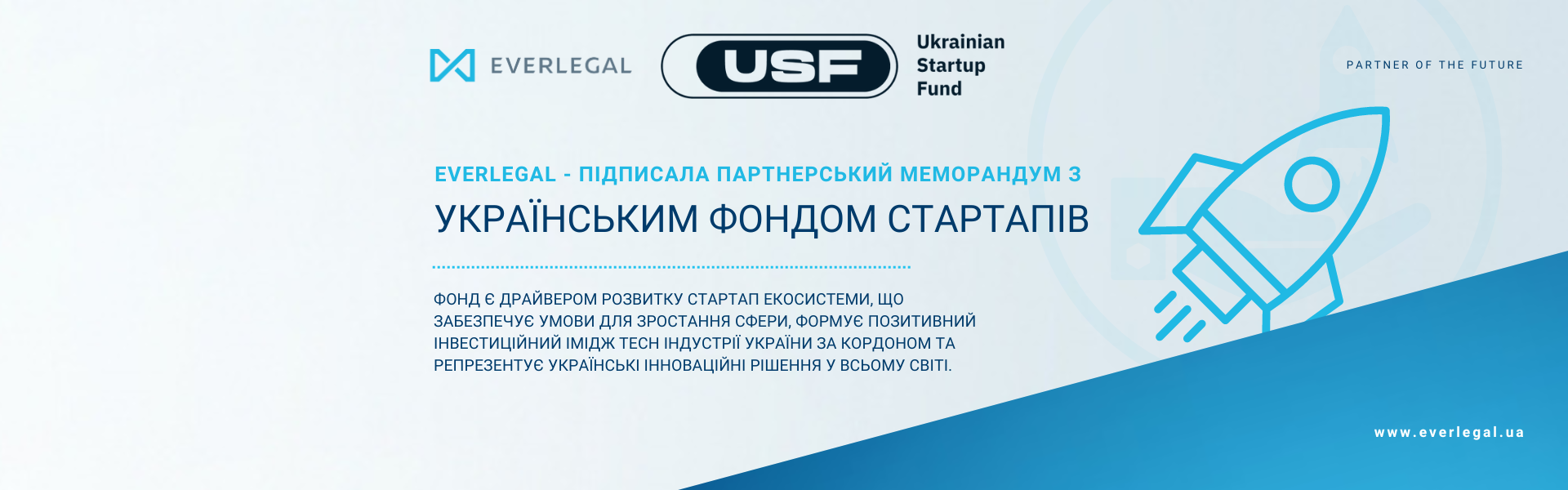 EVERLEGAL підписала партнерський Меморандум з Українським фондом стартапів
