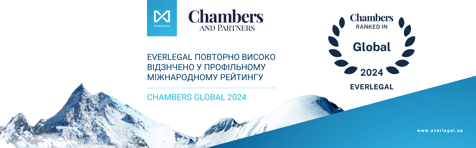 EVERLEGAL повторно високо відзначено у міжнародному рейтингу Chambers Global 2024