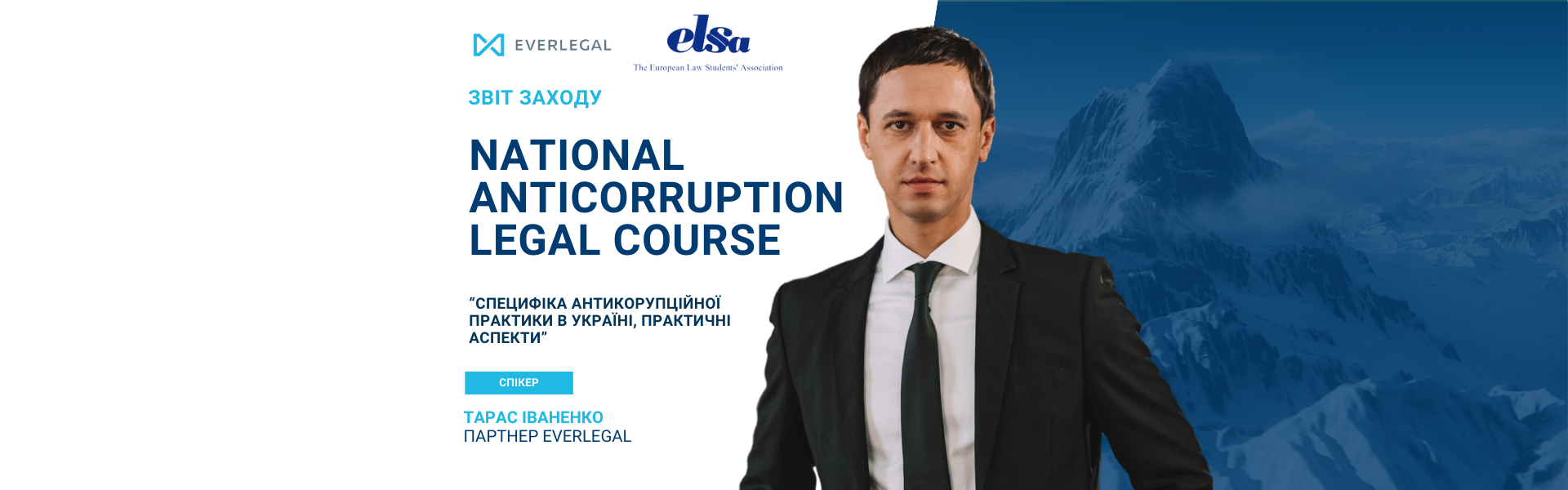 EVERLEGAL Partner was a speaker at the National Anticorruption Legal Course