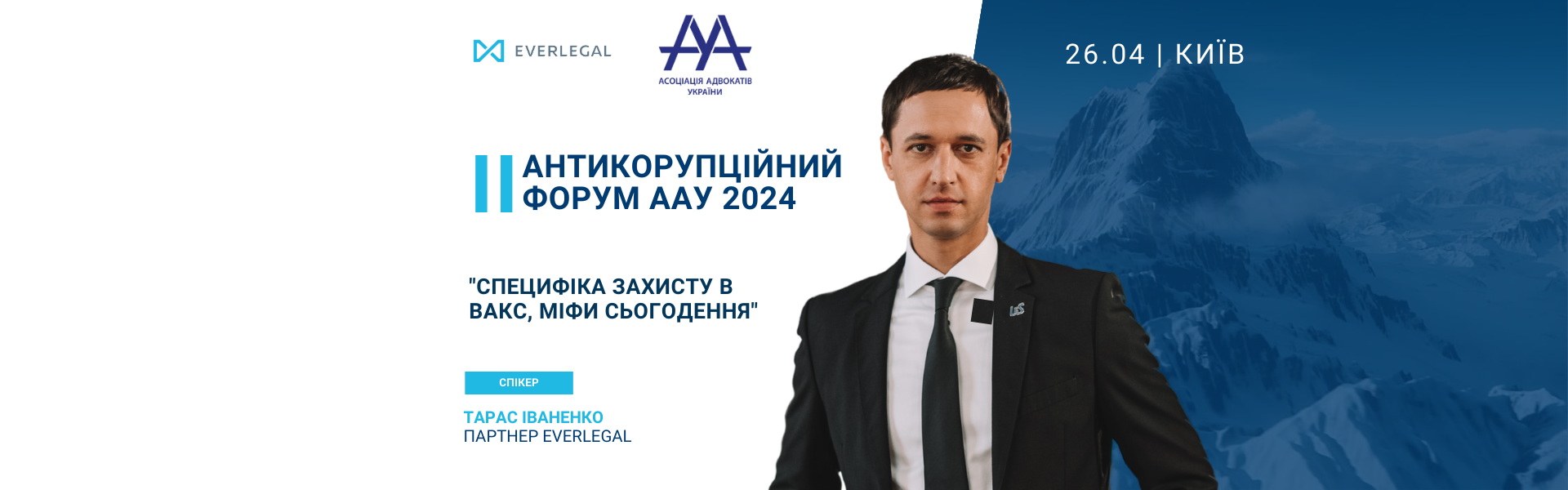 We invite you to the II Anti-Corruption Forum of the UAA 2024