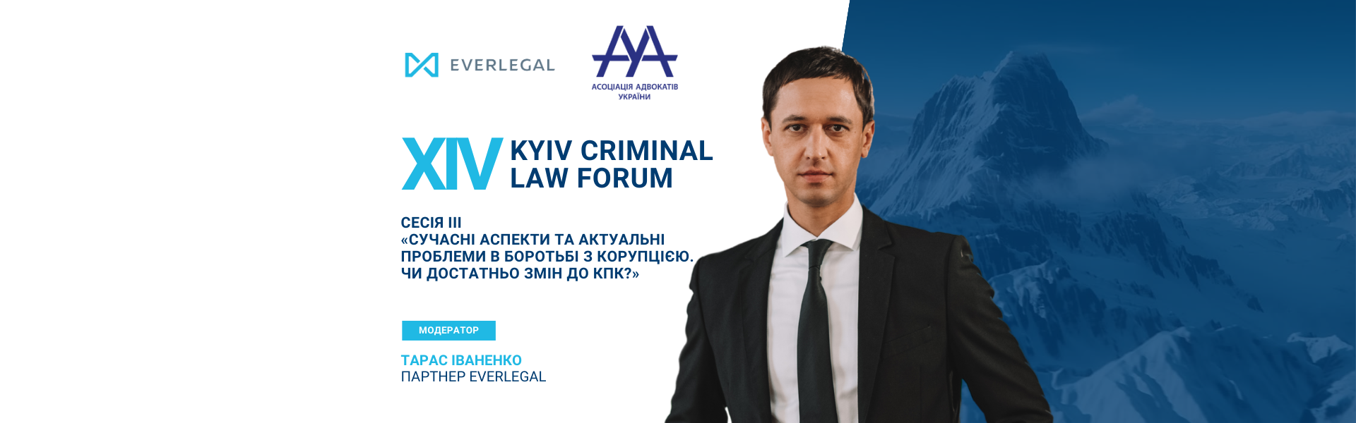 Запрошуємо вас на XIV Kyiv Criminal Law Forum