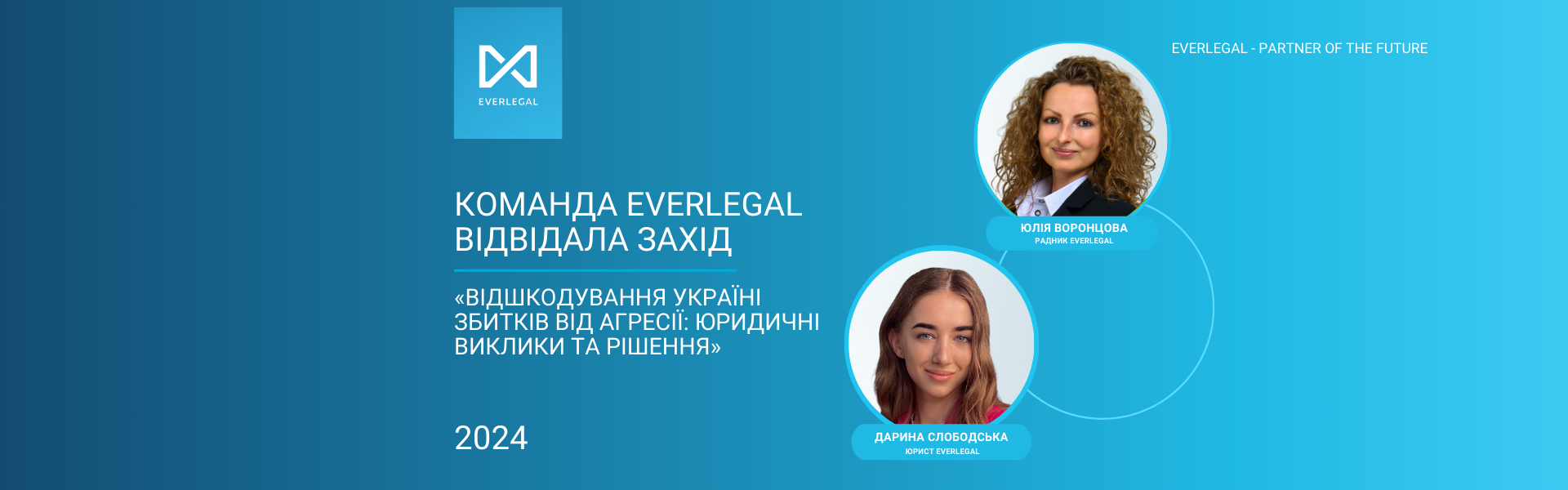 EVERLEGAL team attended the event 