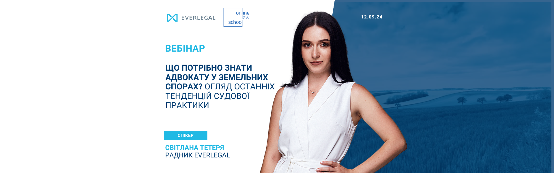 Запрошуємо вас на вебінар “Що потрібно знати адвокату у земельних спорах?”