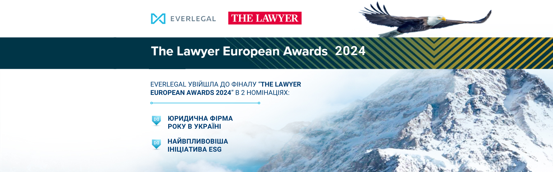 EVERLEGAL – у фіналі міжнародного конкурсу The Lawyer European Awards 2024