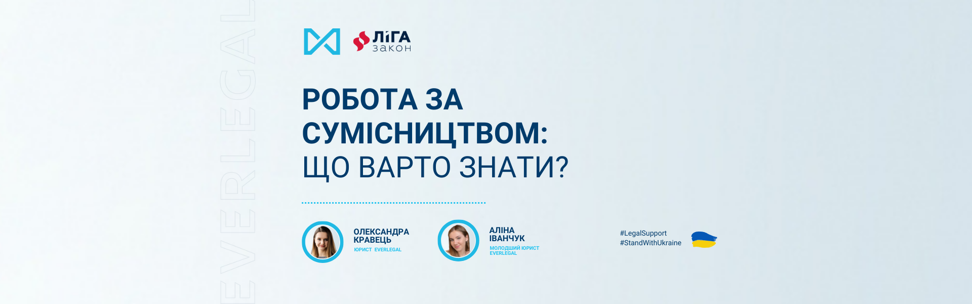 Робота за сумісництвом: що варто знати?