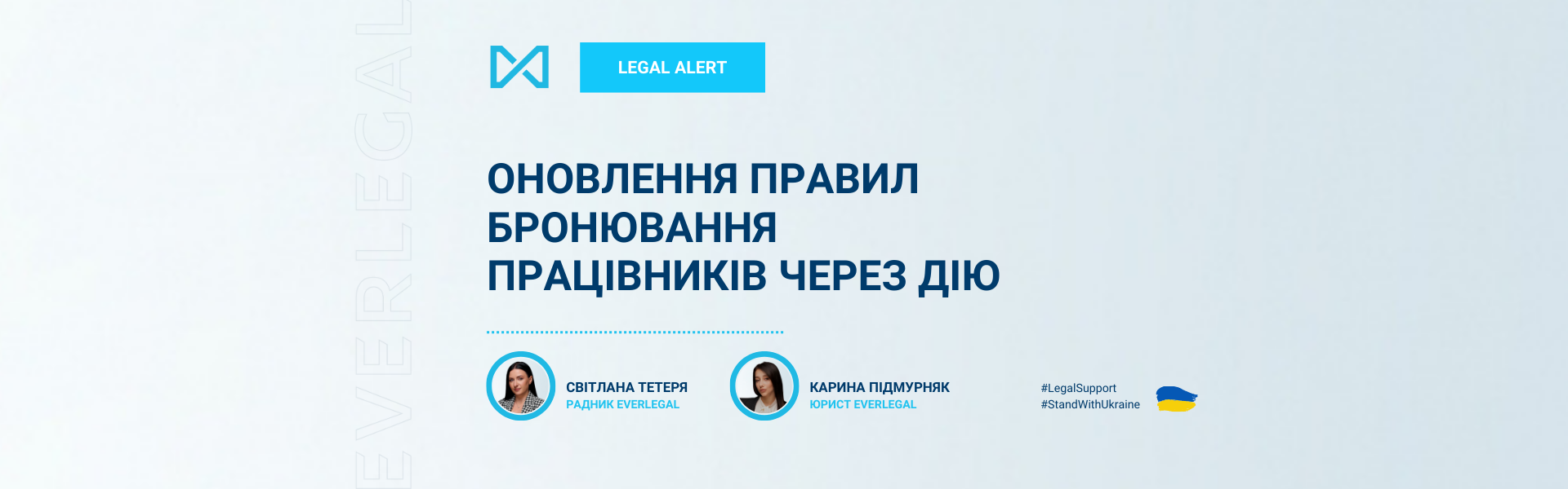 Оновлення правил бронювання працівників через ДІЮ