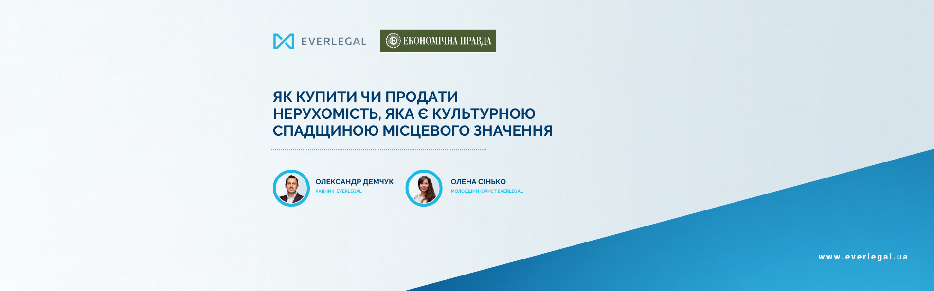 Як купити чи продати нерухомість, яка є культурною спадщиною місцевого значення