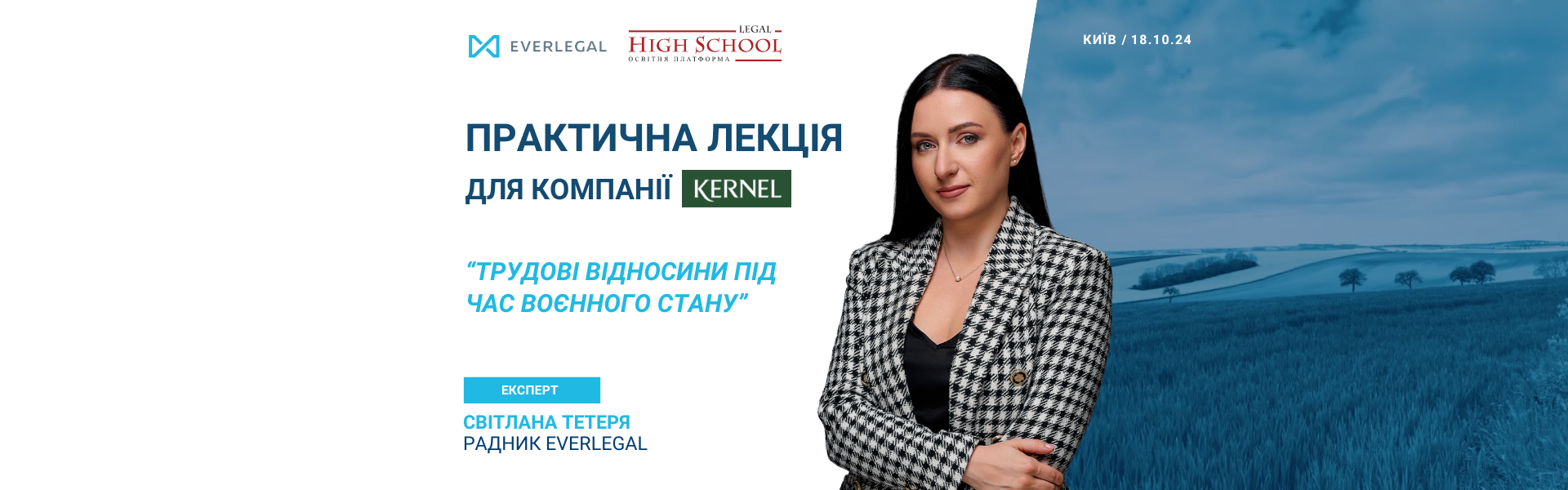 EVERLEGAL провела практичну лекцію для компанії Kernel