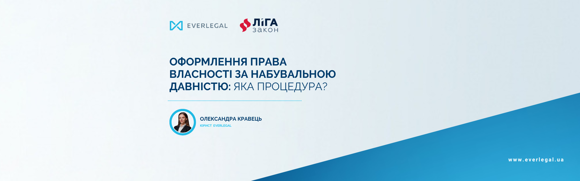 Оформлення права власності за набувальною давністю: яка процедура?