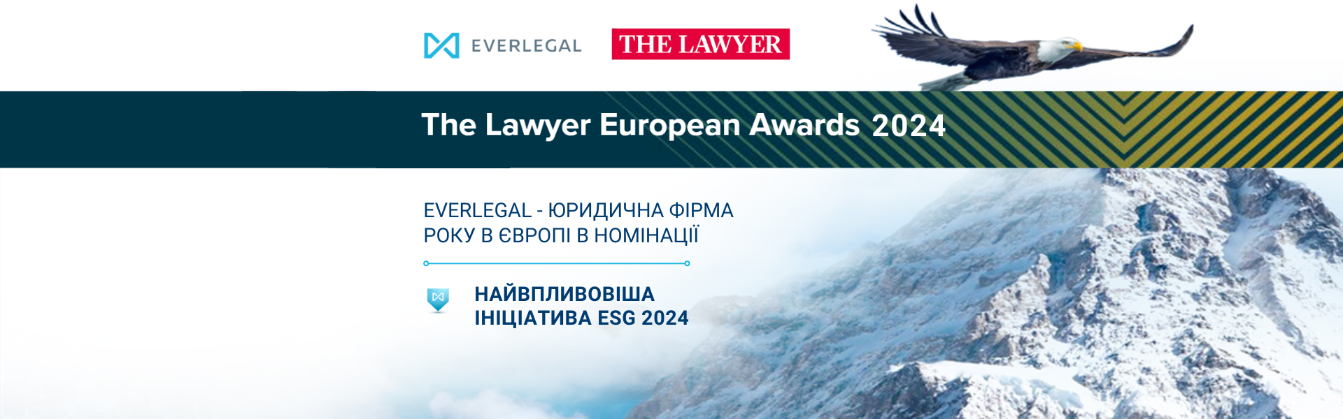 EVERLEGAL – юридична фірма року в Європі в номінації «Найвпливовіша ініціативна ESG 2024» 