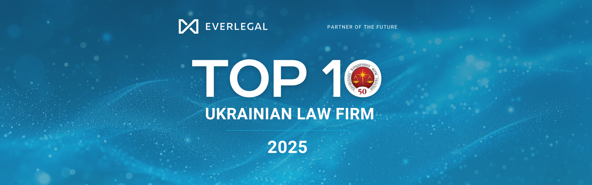 EVERLEGAL в ТОП-10 юридичних фірм України 2025 року