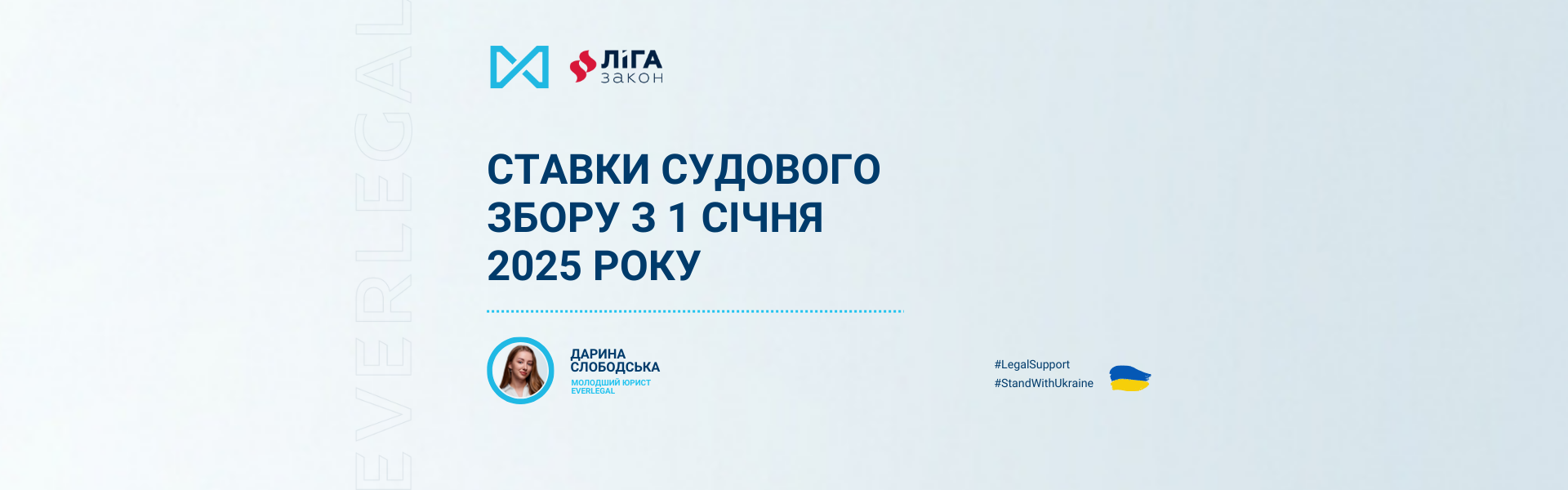 Ставки судового збору з 1 січня 2025 року