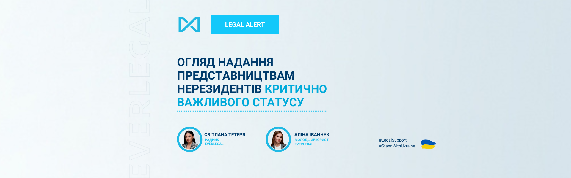 Review of the procedure for recognition of representative offices of non-residents operating in Ukraine as critically important for the purposes of employees' reservation 