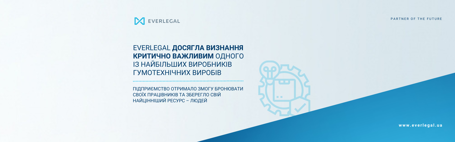 EVERLEGAL досягла визнання критично важливим одного із найбільших виробників гумотехнічних виробів 