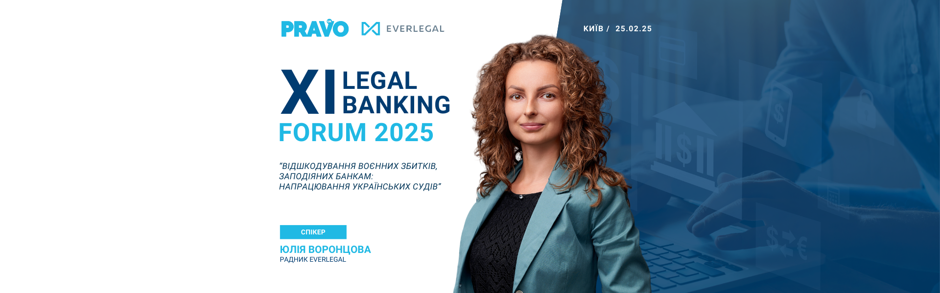 Радниця EVERLEGAL виступить спікером на XI LEGAL BANKING FORUM