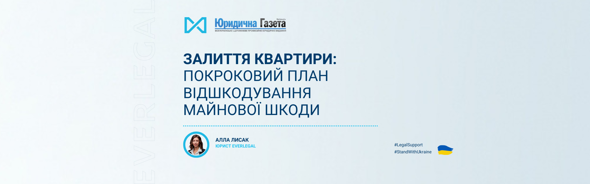 Залиття квартири: покроковий план відшкодування майнової шкоди