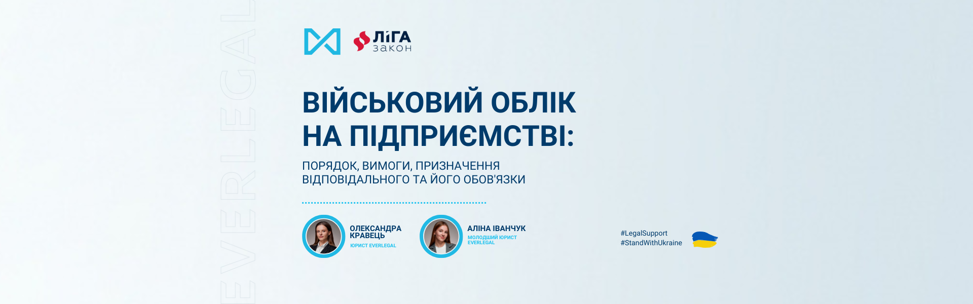 Військовий облік на підприємстві: порядок, вимоги, призначення відповідального та його обов'язки