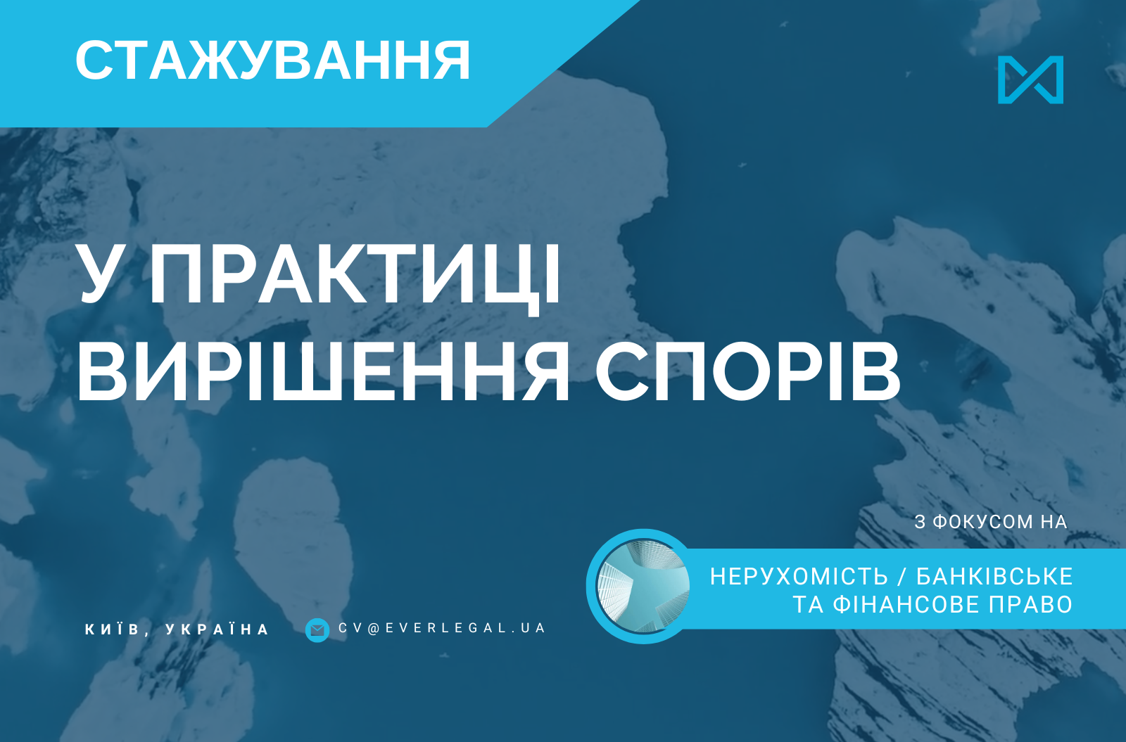 Стажер у практику вирішення спорів