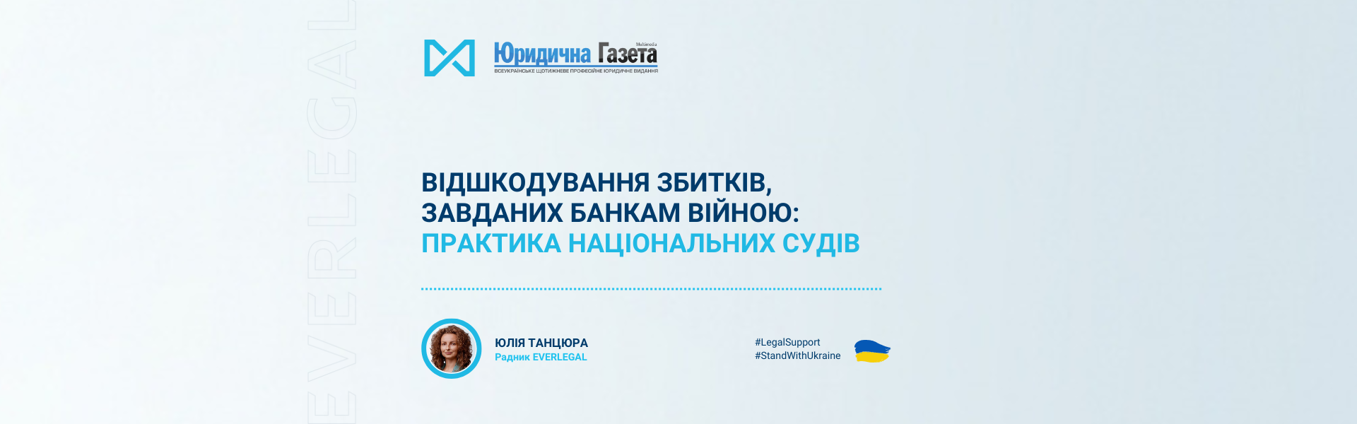 Відшкодування збитків, завданих банкам війною: практика національних судів