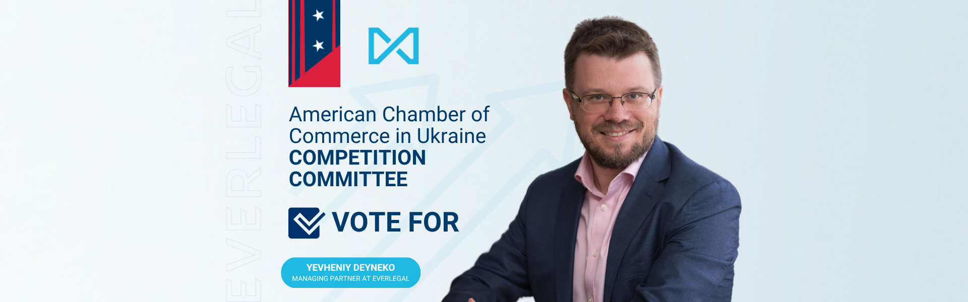 Керуючий партнер EVERLEGAL номінований на посаду співголови Комітету з питань конкуренції ACC 2025
