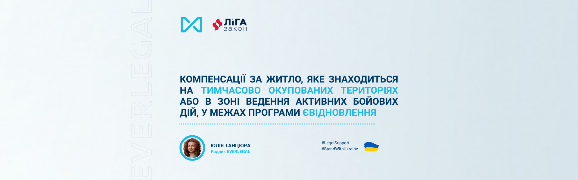 Компенсації за житло, яке знаходиться на тимчасово окупованих територіях або в зоні ведення активних бойових дій, у межах програми єВідновлення